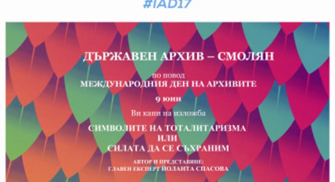 Държавен архив – Смолян връчва отличия по повод Международния ден на архивите