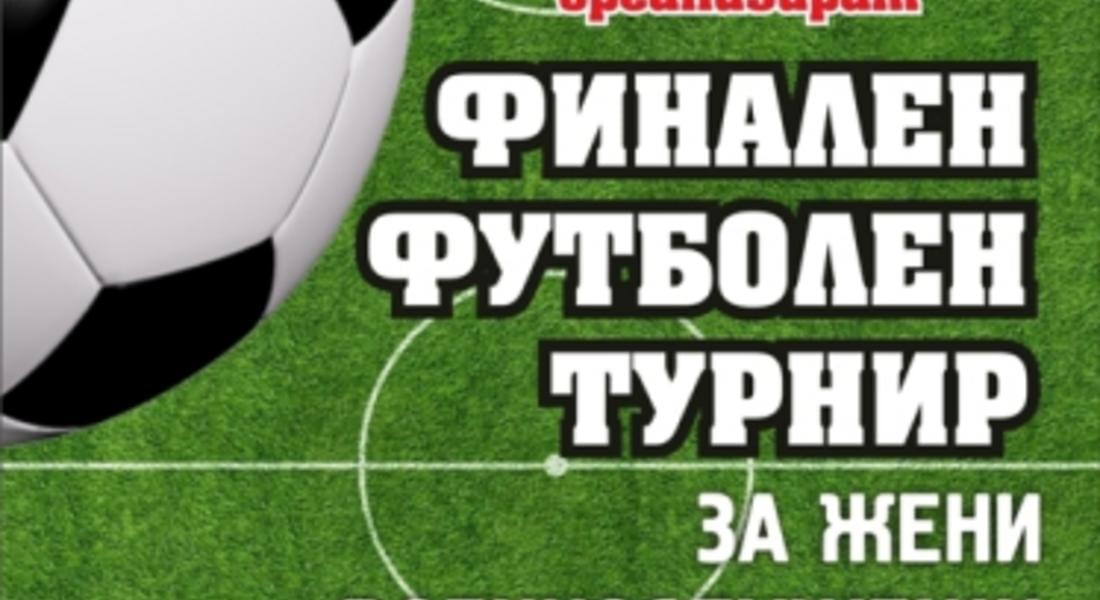  Община Смолян е домакин за четвърта  поредна година на футболен турнир  за жени военнослужещи  