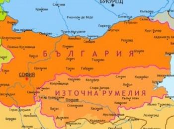  129 години от Съединението на България