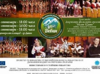 Започва международен фестивал "Балкански ритми" в Девин