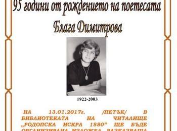 95-години от рождението на поетесата Блага Димитрова отбелязват в Чепеларе