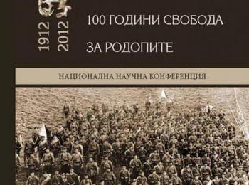 "100 години Балканска войва - 100 години свобода за Родопите 1912-2012" представят в Смолян