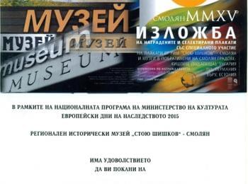 Церемония по награждаване на първи национален преглед на музейния плакт ще се проведе в РИМ - Смолян