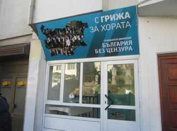 Откриха офис на гражданско движение “България без цензура” в Смолян   