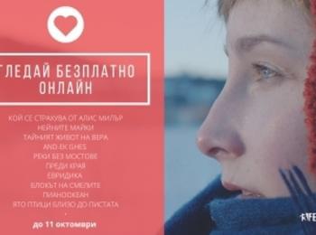 10 заглавия от програмата на Родопи филм фест 2021 могат да бъдат гледани безпатно онлайн 