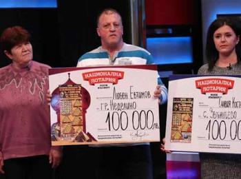  51-годишният Любен Евтимов от Неделино спечели 100 000 лева 