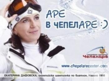 Днес ще се проведе зимния празник в чест на Дафовска в Чепеларе