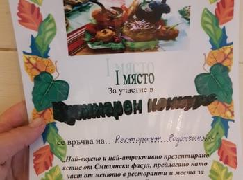 Ресторант "Родопчанка" спечели конкурса „Професионален кулинар” на Празника на смилянския фасул