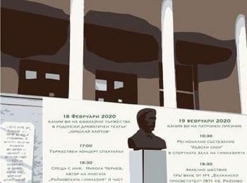 ППМГ „Васил Левски“ – Смолян отбелязва 100 годишен юбилей с редица прояви