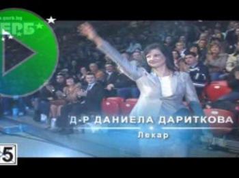 Кандидатът за народен представител на ПП ГЕРБ Д-р Даниела Дариткова