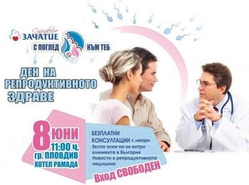 Ден на репродуктивното здраве под мотото „С поглед към теб“ ще се проведе в Пловдив на 8 юни