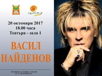 Васил Найденов ще изнесе концерт в Смолян за Празника на града
