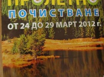 Община Смолян организира кампания за пролетно почистване