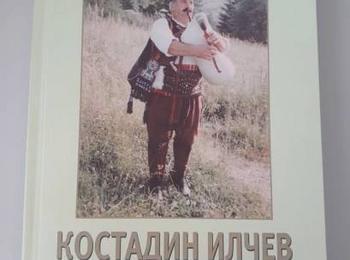 Представят книга за живота и творчеството на Костадин Илчев