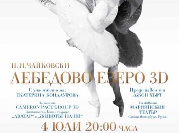 Кино Арена и Радио 1 представят:  275 години руски балет с премиера Лебедево езеро REALD 3D 