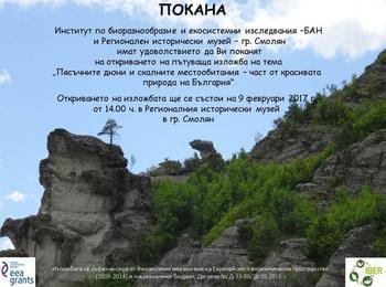 Изложба „Пясъчните дюни и скалните местообитания – част от красивата природа на България“ гостува в РИМ „Стою Шишков“ - Смолян