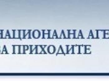 НАП обяви конкурс за директори в Бургас, Варна и Велико Търново