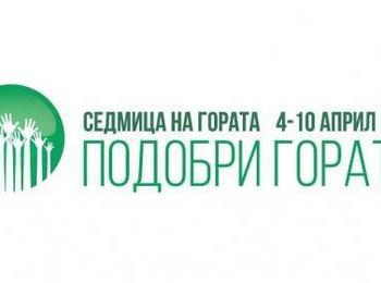 Организират Горски празник в парк Амзово за седмицата на гората