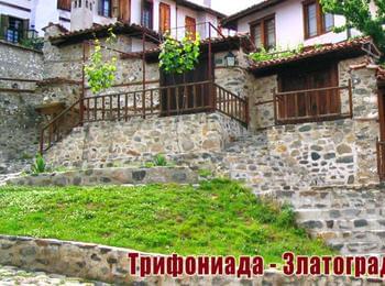 Етнографският комплекс в Златоград организира традиционната Трифониада