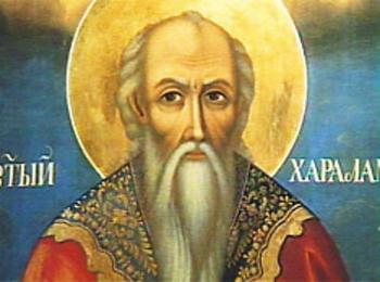   Православната църква почита днес Св.Харалампий 