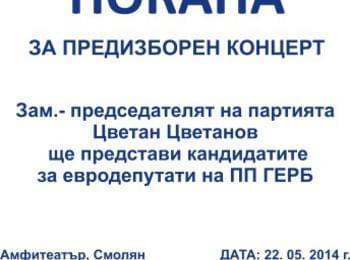 ГЕРБ представя кандидатите за евродепутати в Смолян