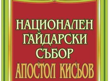 Вторият национален събор на гайдарите "Апостол Кисьов" ще се проведе в с.Стойките