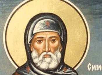 На 1 септември православната църква отбелязва Симеоновден