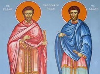Почитаме Св.Козма и Дамян 