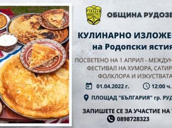 Община Рудозем организира кулинарно изложение на традиционни родопски ястия