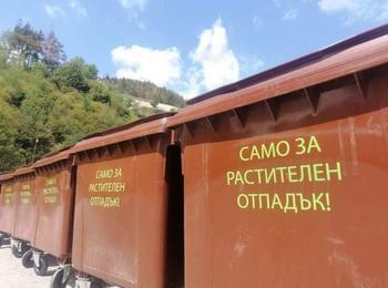 В Златоград стартира система за разделно събиране на биоразградими отпадъци