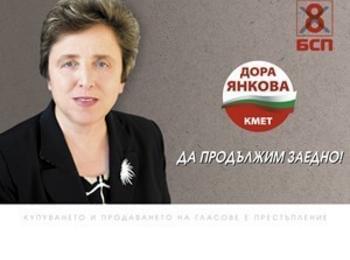 Обръщение на кандидата за кмет Дора Янкова  към жителите на община Смолян