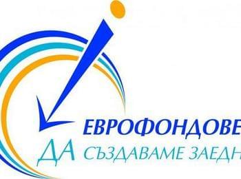 ОИЦ-Смолян организира среща в Чепеларе, представя нови възможности за финансиране по проекти