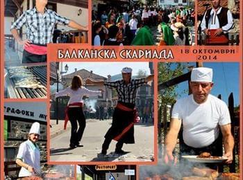 Отново балканска скариада в Златоград