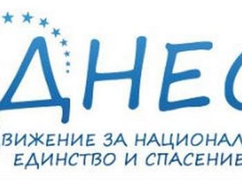 От "ДНЕС" призовават гражданите да проявят активност и да гласуват по съвест на предстоящия референдум