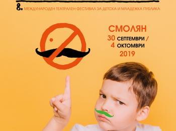 8-ми Международен фестивал за детска и младежка публика „Забранено за възрастни“