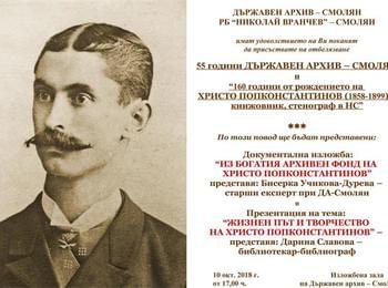 Отбелязват 160 г. от рождението на Христо Попконстантинов - книжовник и стенограф