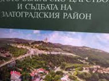 	 Новата книга на проф. Овчаров "Християнството в Златоградския край" бе представена на Делювите празници