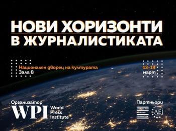  Водещи световни журналисти идват в София за първата конференция на WPI