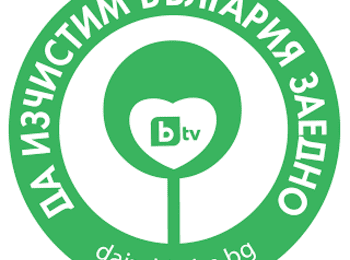 И Община Доспат се включва в инициативата „Да изчистим България заедно”