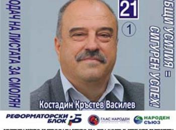  Костадин Василев: Гласувайте с бюлетина № 21 – ние сме разумният избор!