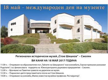 С разнообразни инициативи Смолянският музей ще отбележи Международния ден на музеите