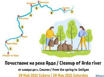 Акция за почистване на река Арда организират тази събота