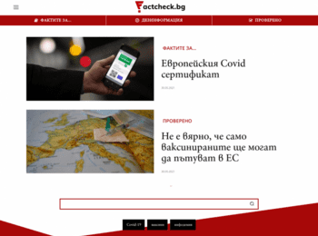 Платформа за проверка на фактите стартира и в България
