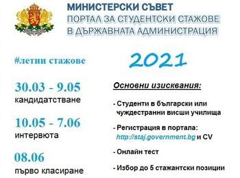 Община Смолян се включи в Програмата за студентски стаж в държавната администрация за 2021 г.
