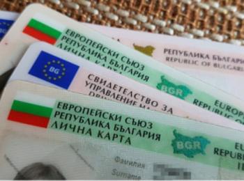 Удължено е работно време в звено “Български документи за самоличност" 