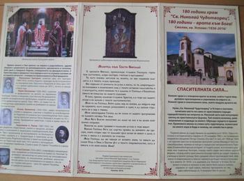 Храм „Св.Николай Чудотворец”  в Смолян - 180 години отворени врати към Бога!