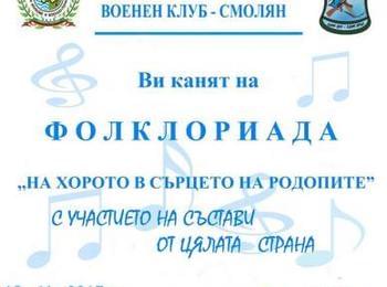 Фолклориада „На хорото в сърцето на Родопите“ по случай  Деня на Сухопътните войски