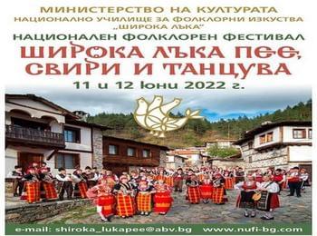 	 Фолклорен конкурс „Широка лъка пее, свири и танцува“
