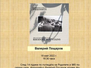 Фотокнигата „Последният човек на Родопите“ представят в Регионална библиотека