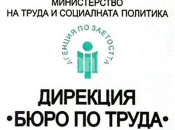 Работодатели в област Смолян са назначили 12 украински бежанци